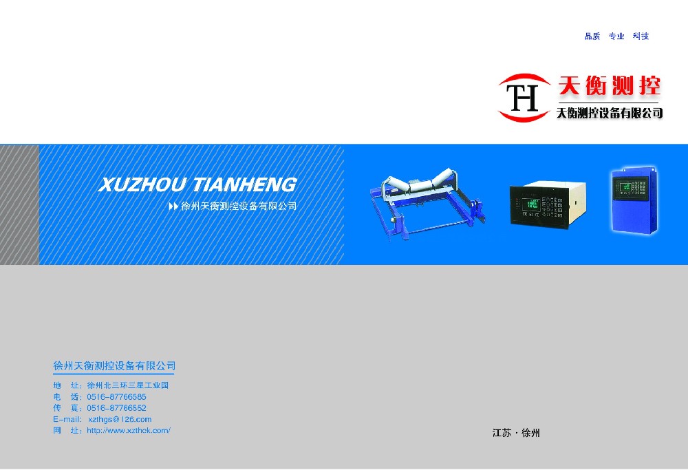 徐州午夜福利视频在线测控设备有限公司电子宣传册1