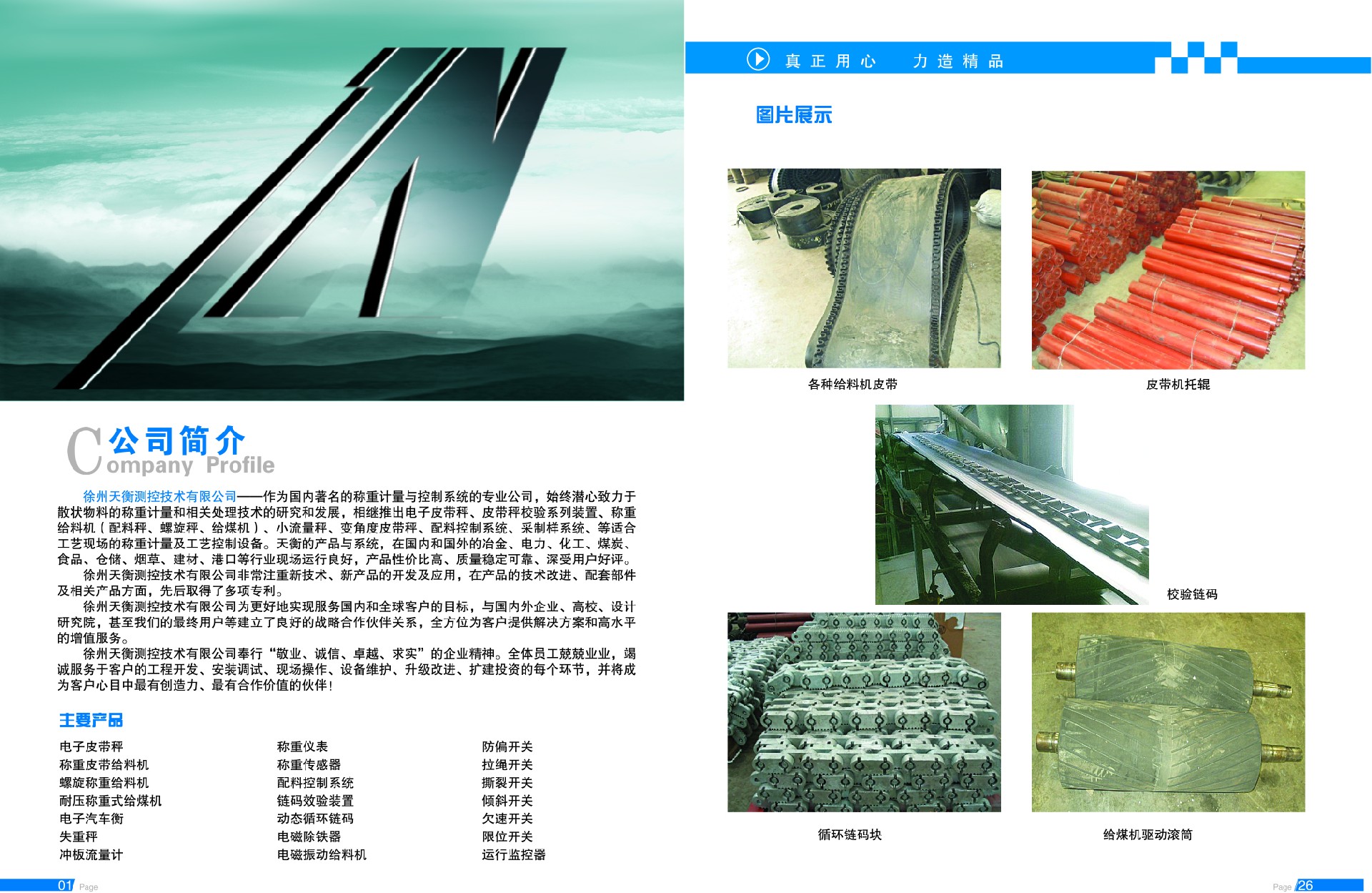 徐州午夜福利视频在线测控设备有限公司电子宣传册2