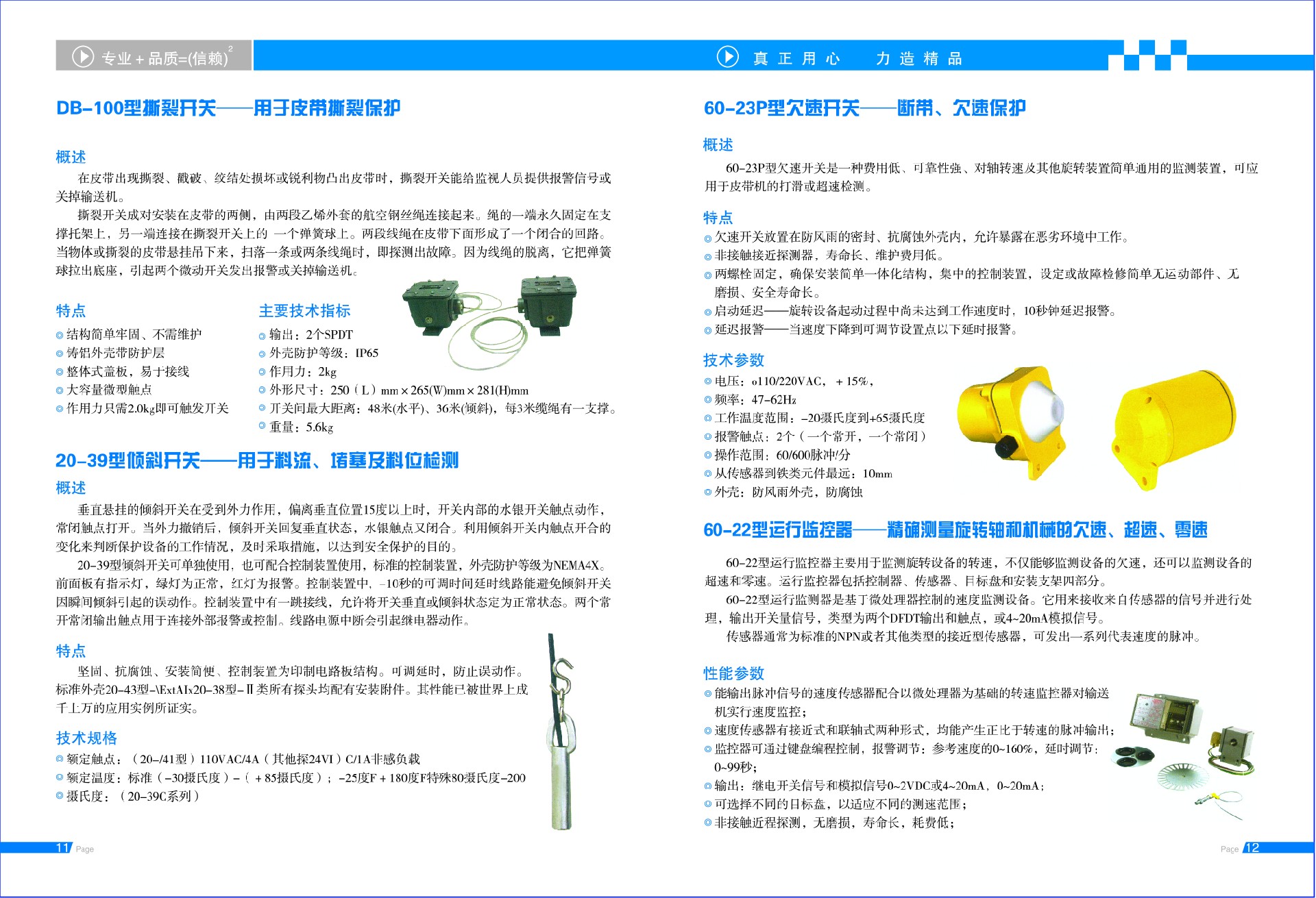 徐州午夜福利视频在线测控设备有限公司电子宣传册7